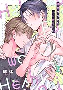 破局フラグをへし折りたい2巻