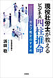 現役社労士が教える ビジネス四柱推命 セルフ鑑定のすすめ