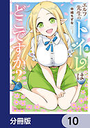 エルフ先生のトイレはどこですか？【分冊版】　10