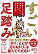 1日3000歩　歩きたいのに歩けない人のための　すごい足踏み