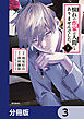 憧れの作家は人間じゃありませんでした【分冊版】　3