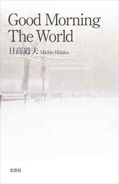 Good Morning The World