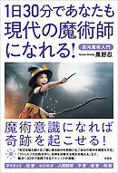 1日30分であなたも現代の魔術師になれる 混沌魔術入門