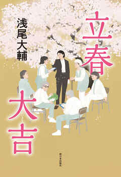 立春大吉