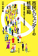 市民とジェンダーの核軍縮――核兵器禁止条約で変える世界