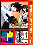 【期間限定　無料お試し版】エム×ゼロ