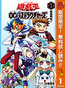 【期間限定　無料お試し版】遊☆戯☆王OCG ストラクチャーズ