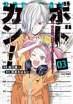 ボドカン！～女、囚人同士、監獄でナニも起こらないはずがなく～