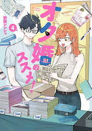 オタ婚のススメ！