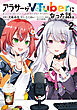 アラサーがVTuberになった話。 （２）