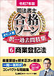 令和7年版 司法書士 合格ゾーン ポケット判 択一過去問肢集 6 商業登記法