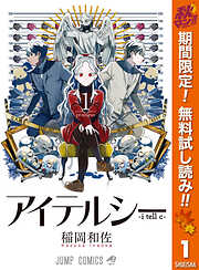 【期間限定　無料お試し版】アイテルシー