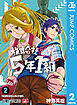 株式会社5年1組 2
