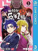 株式会社5年1組 3