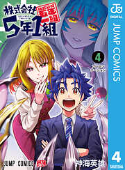 株式会社5年1組 4