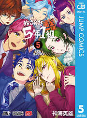 株式会社5年1組