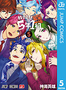 株式会社5年1組 5