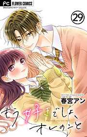 もう好きでしょ、オレのこと【マイクロ】