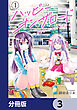 ハッピーオンザロード【分冊版】　3