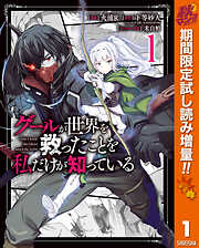 【期間限定　試し読み増量版】グールが世界を救ったことを私だけが知っている