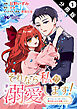 それなら私が溺愛します！～愛を知らない騎士隊長と愛があふれる令嬢の結婚～（コミック） 分冊版 ： 1