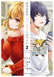 ある日突然、ギャルの許嫁ができた