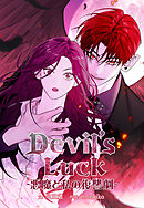 Devil's Luck ～悪魔と私の復讐劇～【タテヨミ】 27話