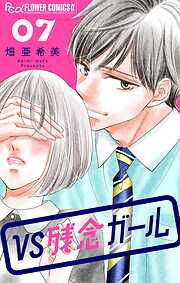 VS残念ガール【マイクロ】