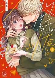 才川夫妻の恋愛事情 7年じっくり調教されました【SPかきおろし