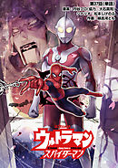 ウルトラマン：アロング・ケイム・ア・スパイダーマン【単話】 37