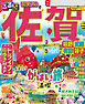 るるぶ佐賀 嬉野 武雄 有田 呼子 （2025年版）