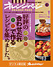 好評の「合わせだれで作る」レシピを集めました。