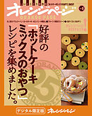 好評の「ホットケーキミックスのおやつ」レシピを集めました。