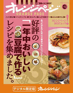 好評の「一年中おいしい豆腐で作る」レシピを集めました。