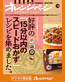 好評の「15分以内のスピードおかず」レシピを集めました。