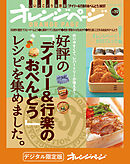 好評の「デイリー&行楽のおべんとう」レシピを集めました。