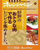 好評の「おトクな肉で作る」レシピを集めました。