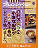 好評の「小さなおかず＆汁もの」レシピを集めました。