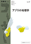 neoコーキョー2 アプリの地理学