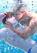 スイムセイムタイム(3)