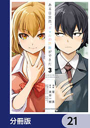 ある日突然、ギャルの許嫁ができた【分冊版】