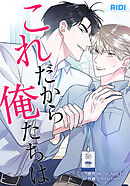 これだから俺たちは第38話【タテヨミ】