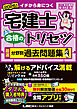 2025年版 宅建士 合格のトリセツ 厳選分野別過去問題集