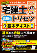 2025年版 宅建士 合格のトリセツ 基本テキスト