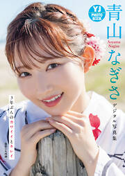 デジタル限定豪華版 20ページ増】 小嶋陽菜写真集 かもしれない - 小嶋