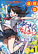 あさくらチャレンジ＜フルカラー連載版＞1話　斎藤コム・ドミノちゃれんじ