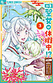社畜聖女は休暇中!?　～島流し…もとい療養先でジョブチェンジ！ 恋もキャリアもがんばります!!～ 3