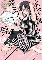 となりの席のヤツがそういう目で見てくる 6