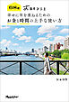 68歳 おひとりさま 幸せに年を重ねるための お金と時間の上手な使い方