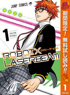 【期間限定　無料お試し版】ROBOT×LASERBEAM